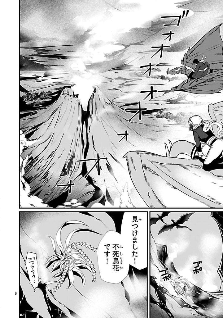 ゼロ戦エース、異世界で最強の竜騎士になる! 第3.2話 - Trang 6