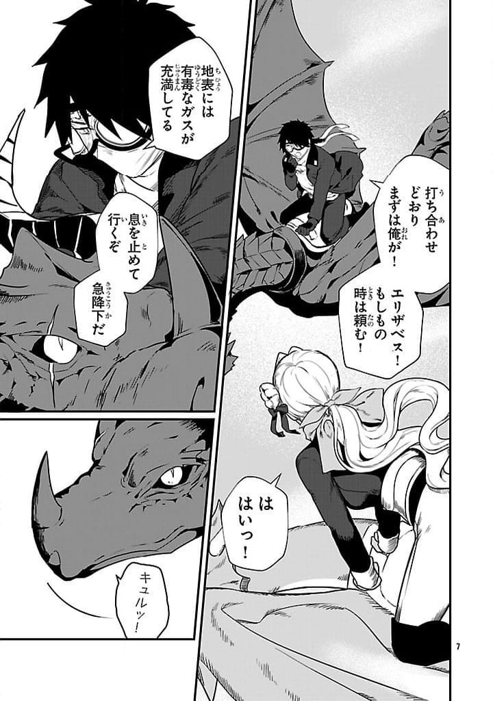 ゼロ戦エース、異世界で最強の竜騎士になる! 第3.2話 - Trang 7