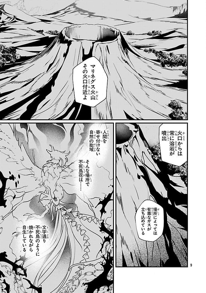ゼロ戦エース、異世界で最強の竜騎士になる! 第3.2話 - Trang 9