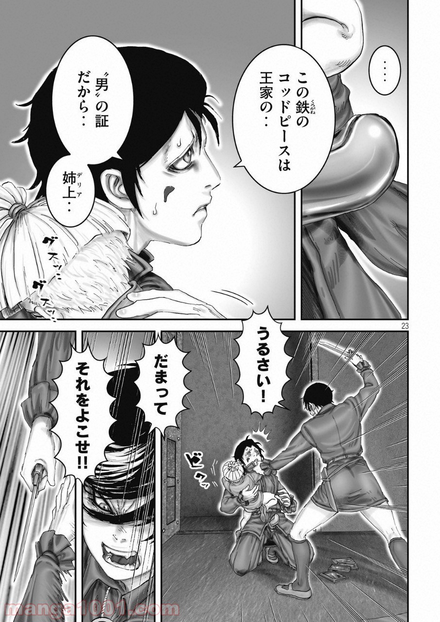 ドロップランダーズ - 第2話 - Page 22