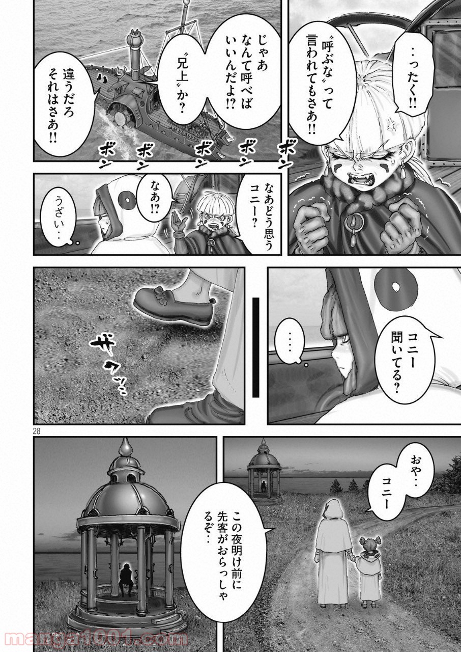 ドロップランダーズ - 第2話 - Page 27