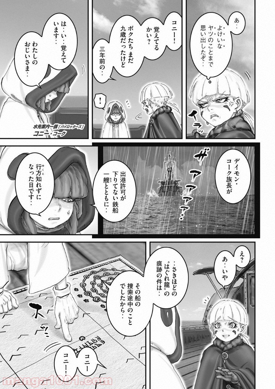 ドロップランダーズ - 第2話 - Page 8