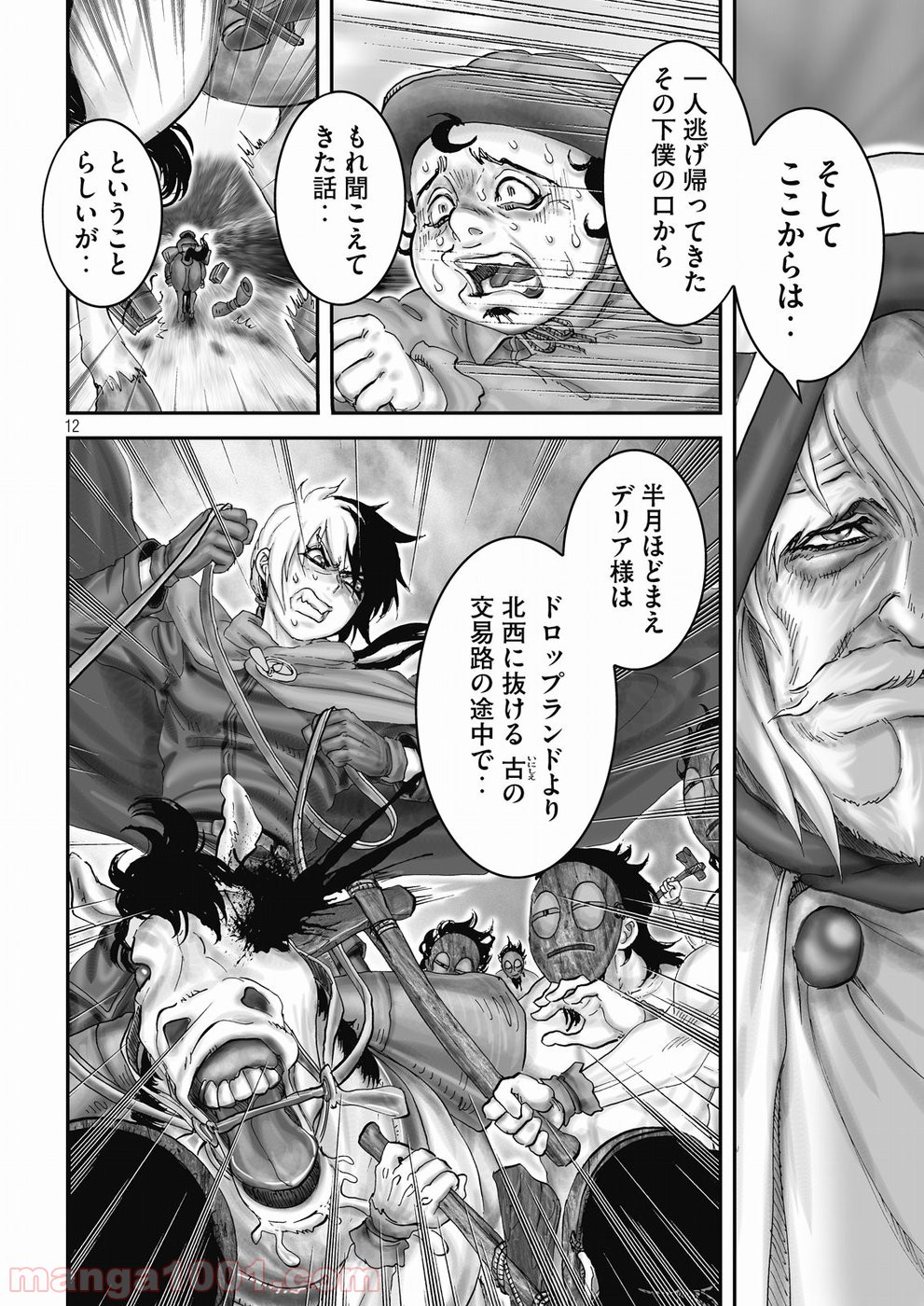 ドロップランダーズ - 第3話 - Page 12