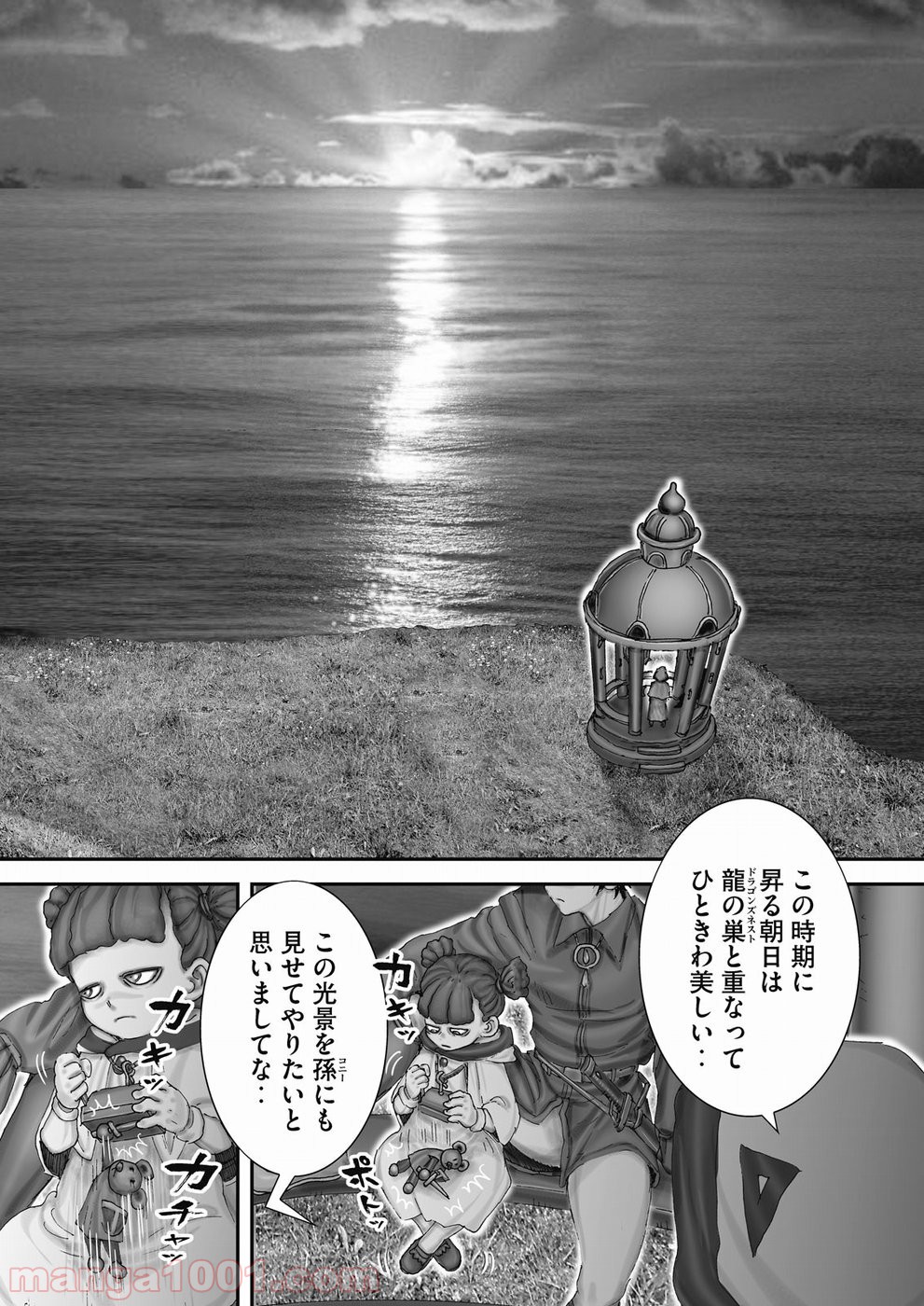 ドロップランダーズ - 第3話 - Page 4