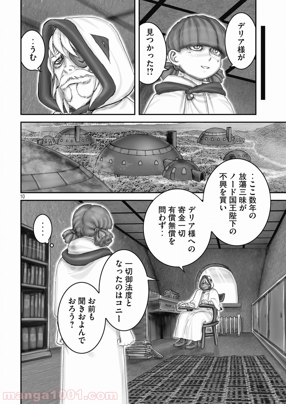 ドロップランダーズ - 第3話 - Page 10