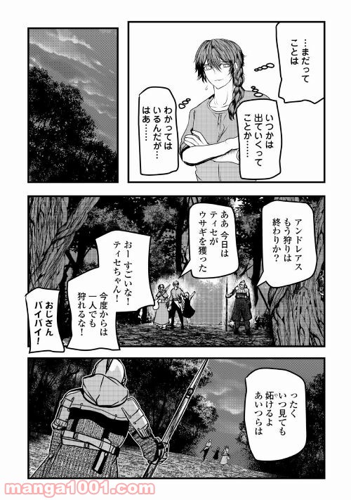 戦象騎(センゾウキ) - 第1話 - Page 12