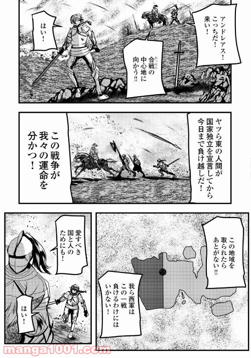 戦象騎(センゾウキ) - 第1話 - Page 3