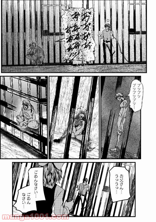 戦象騎(センゾウキ) - 第1話 - Page 26