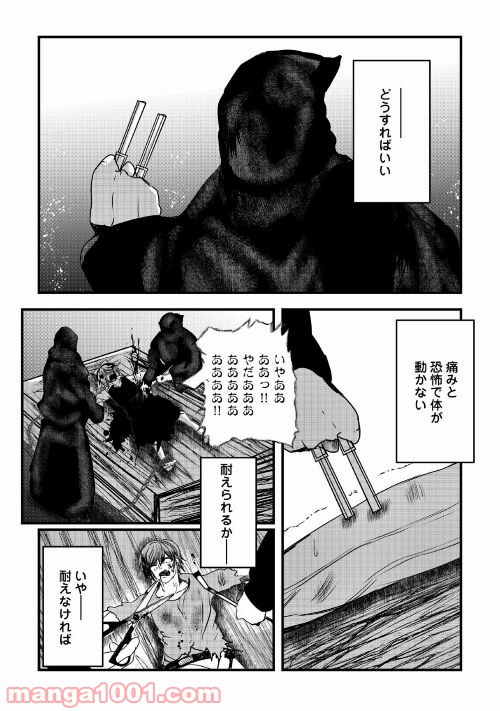 戦象騎(センゾウキ) - 第1話 - Page 33