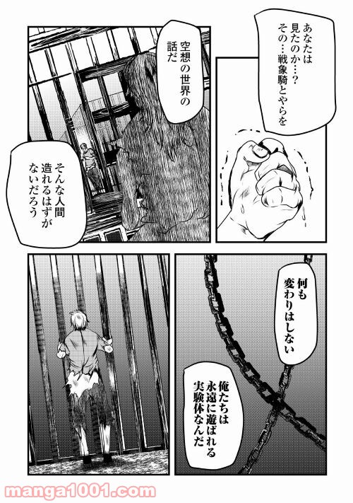 戦象騎(センゾウキ) - 第1話 - Page 42