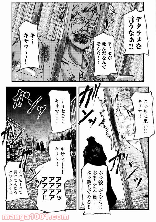 戦象騎(センゾウキ) - 第1話 - Page 45