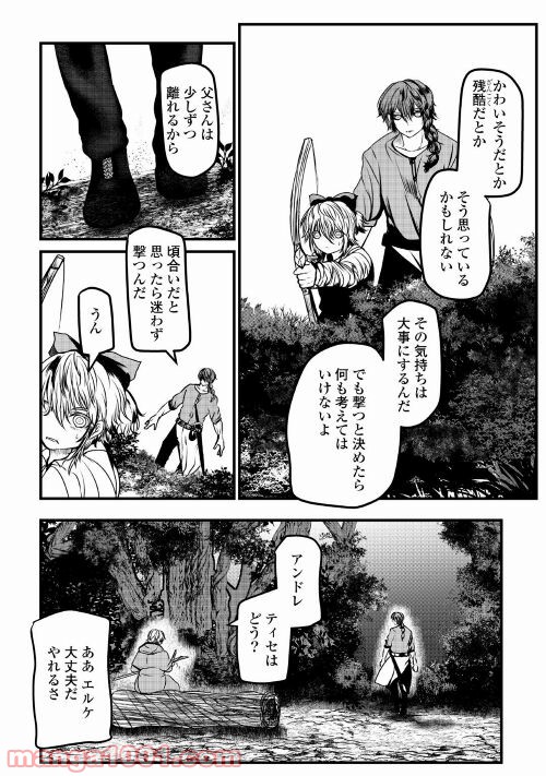 戦象騎(センゾウキ) - 第1話 - Page 9