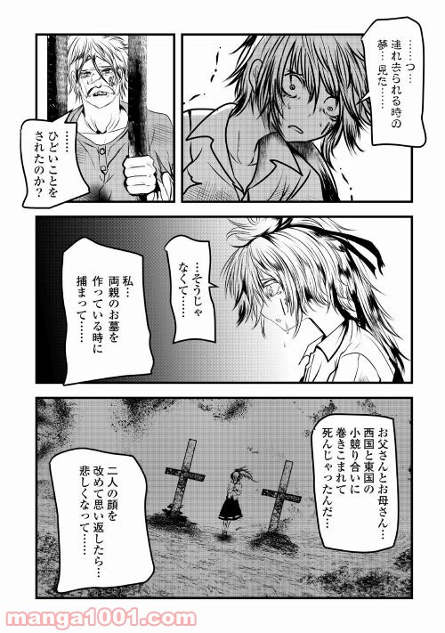 戦象騎(センゾウキ) - 第2話 - Page 14