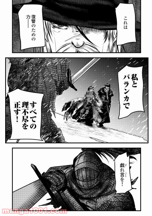 戦象騎(センゾウキ) - 第3話 - Page 26