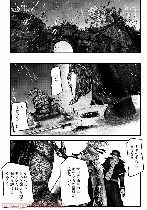 戦象騎(センゾウキ) - 第3話 - Page 29