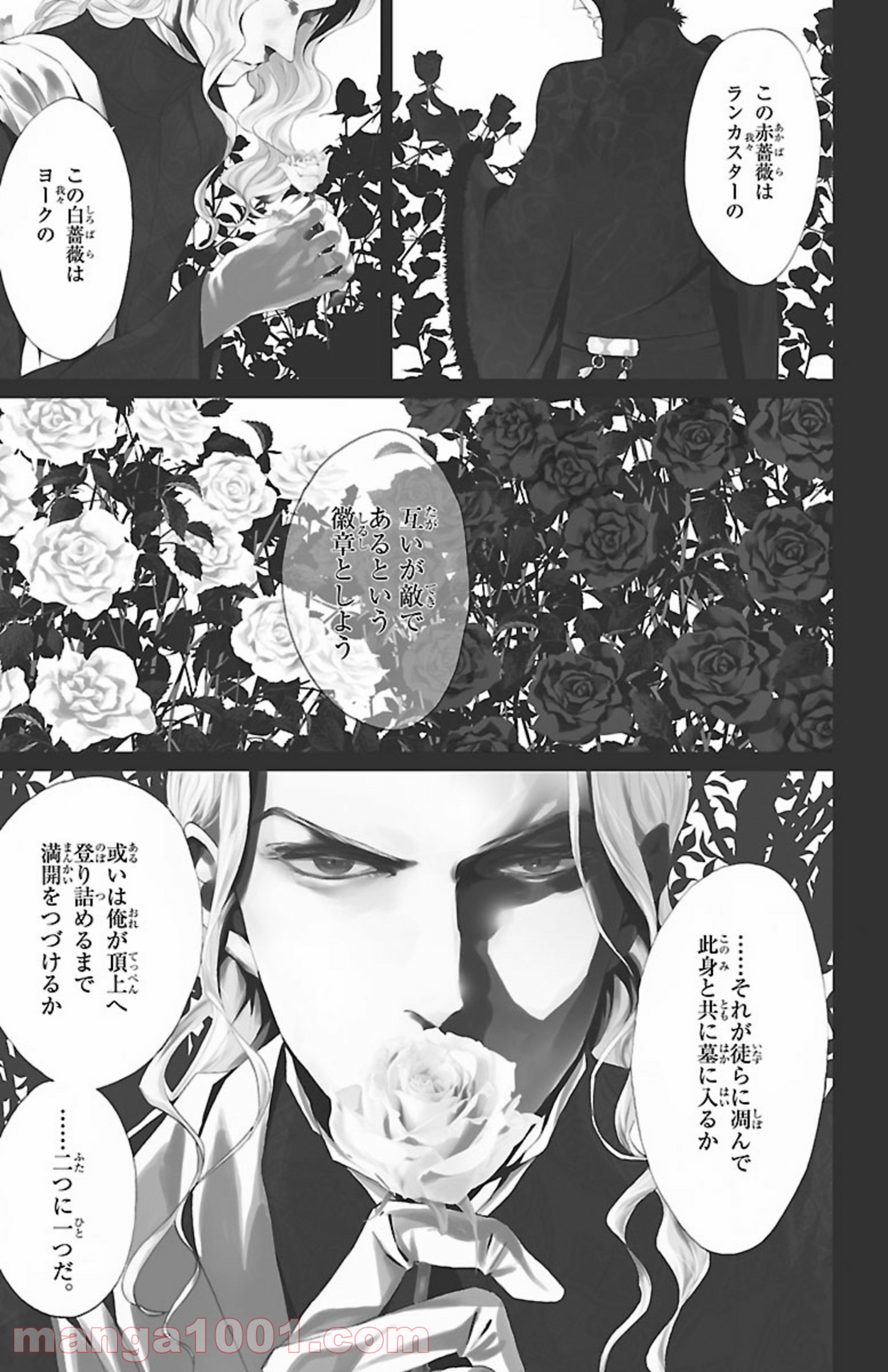 薔薇王の葬列 第1.1話 - Trang 1
