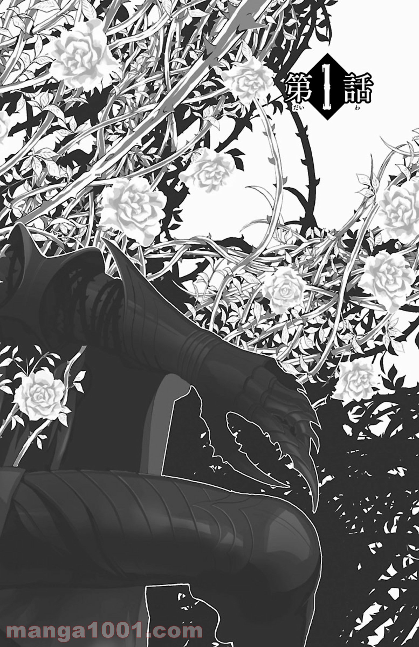 薔薇王の葬列 第1.1話 - Trang 2