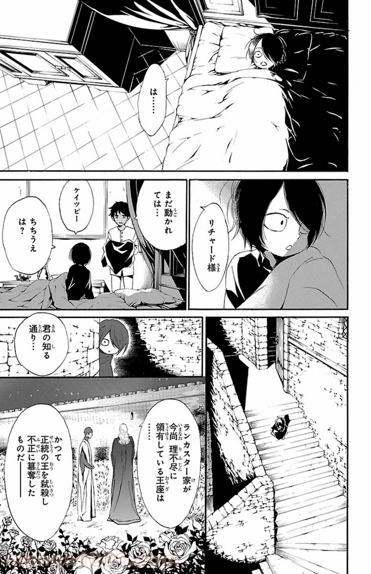薔薇王の葬列 第1.1話 - Trang 15