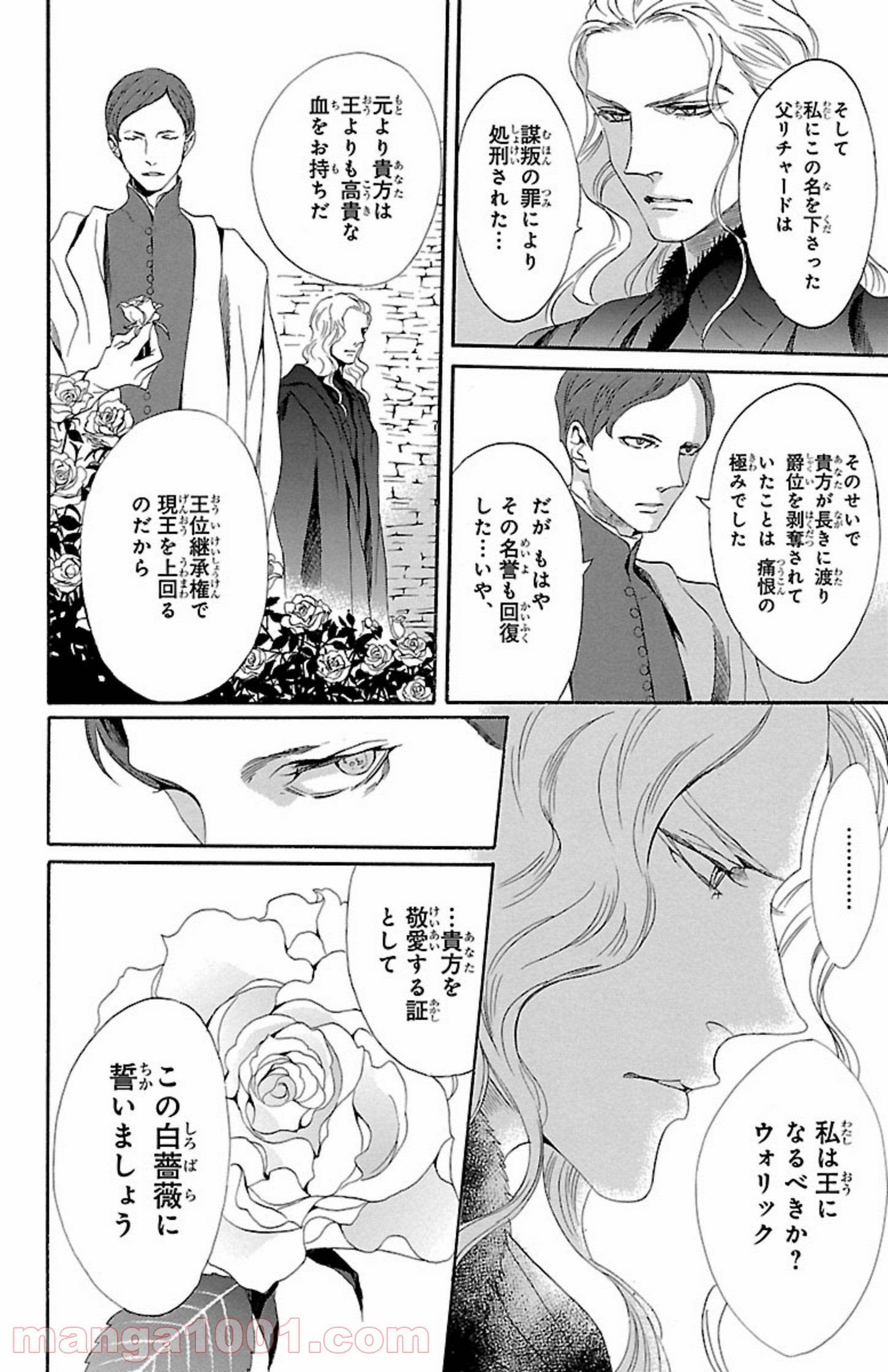 薔薇王の葬列 第1.1話 - Trang 16