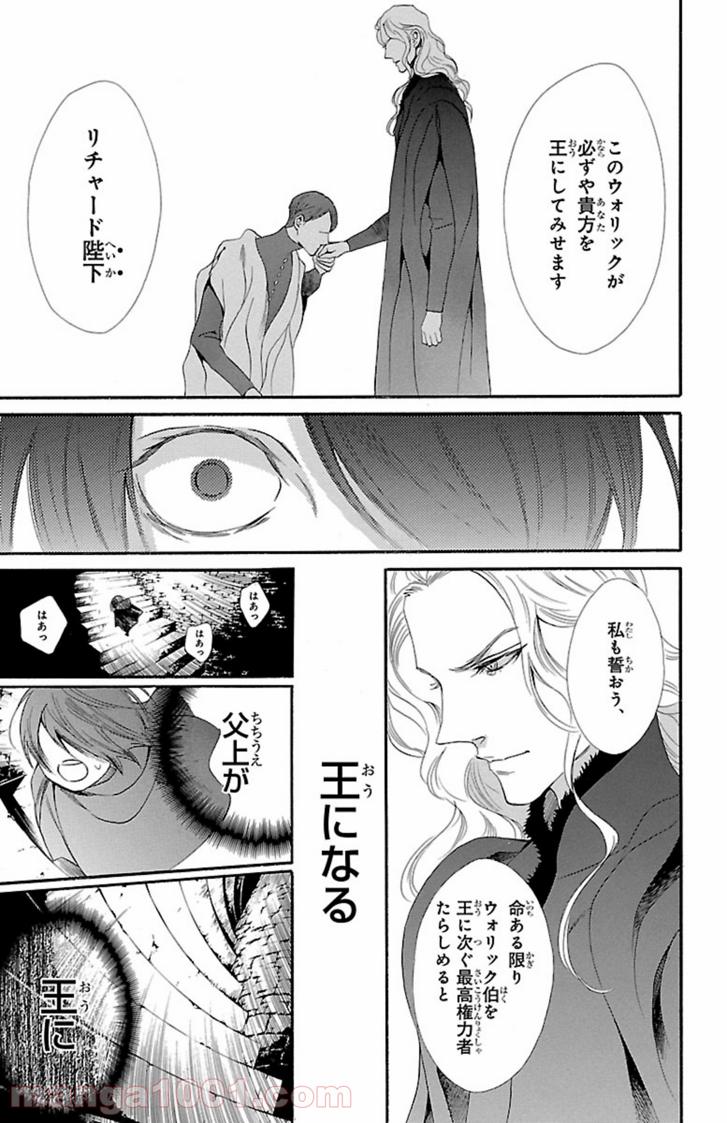 薔薇王の葬列 第1.1話 - Trang 17