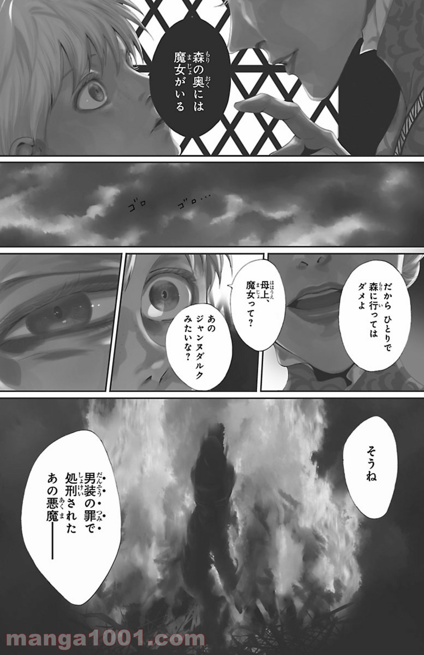 薔薇王の葬列 第1.1話 - Trang 4