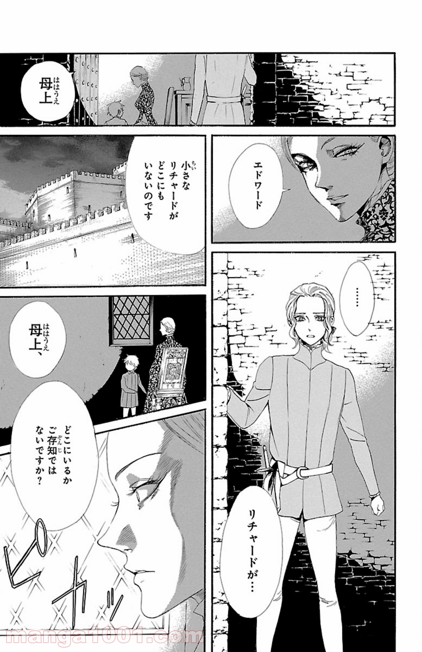 薔薇王の葬列 第1.1話 - Trang 5