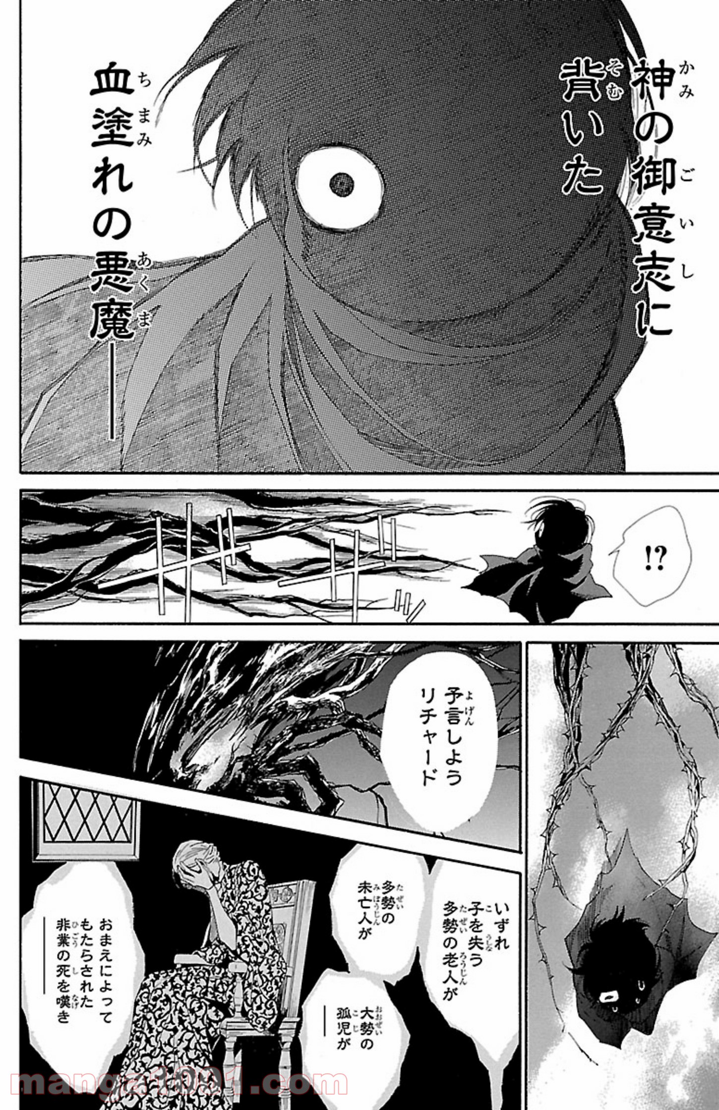 薔薇王の葬列 第1.1話 - Trang 10