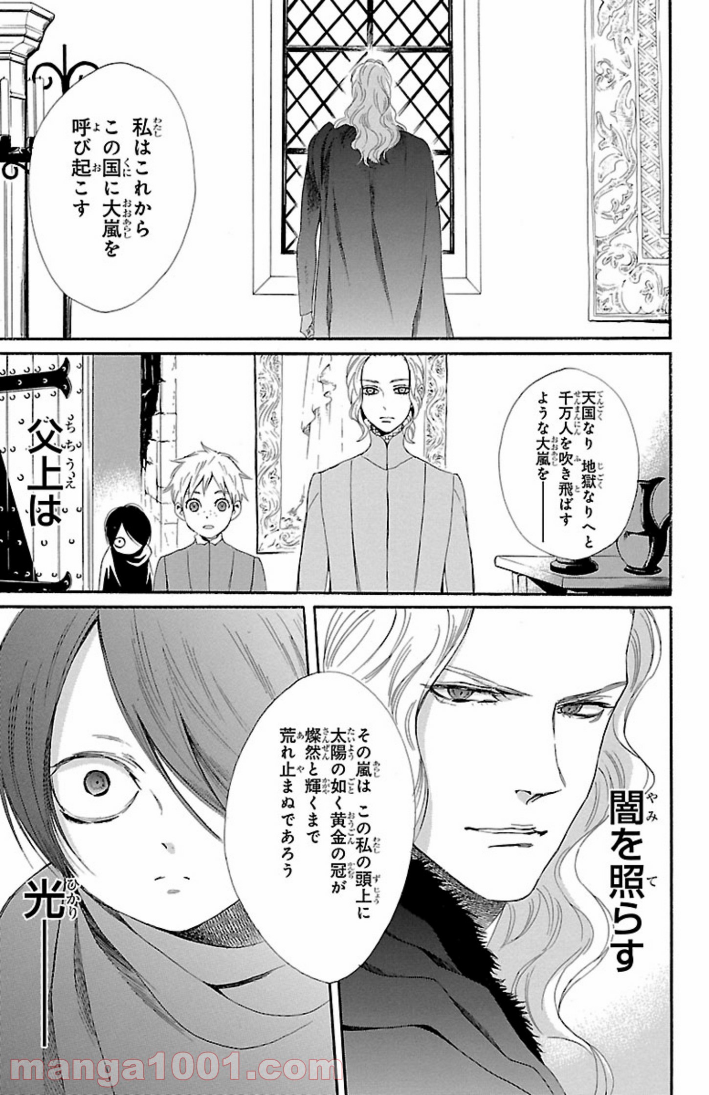 薔薇王の葬列 第1.2話 - Trang 1