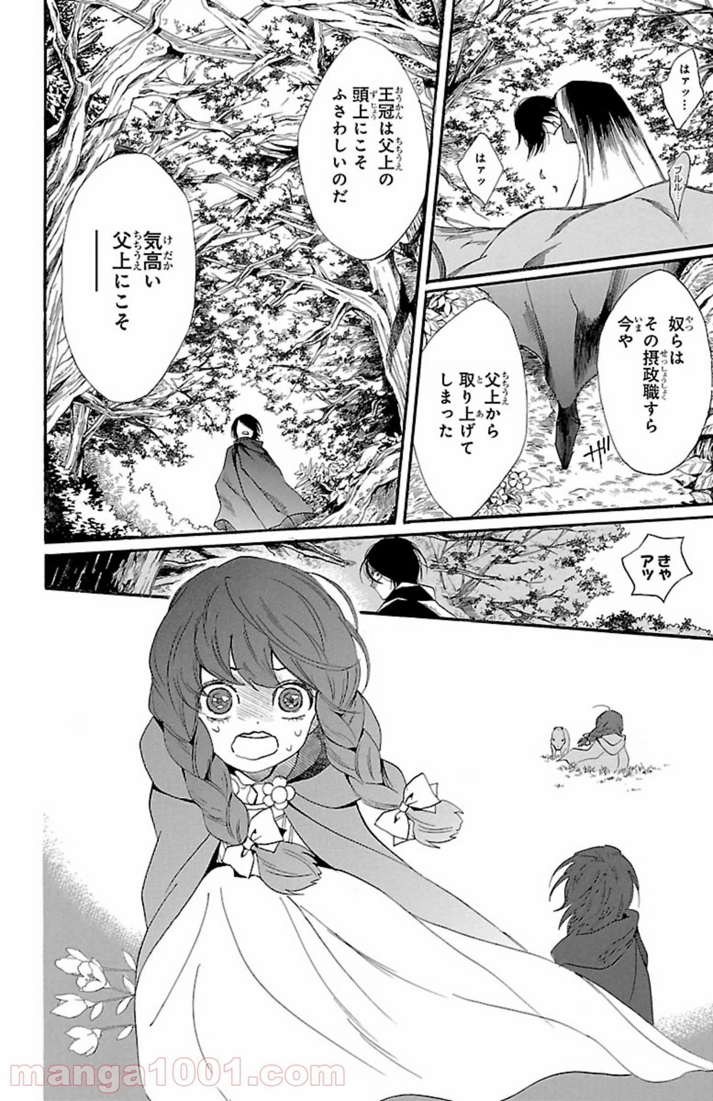 薔薇王の葬列 第1.2話 - Trang 12