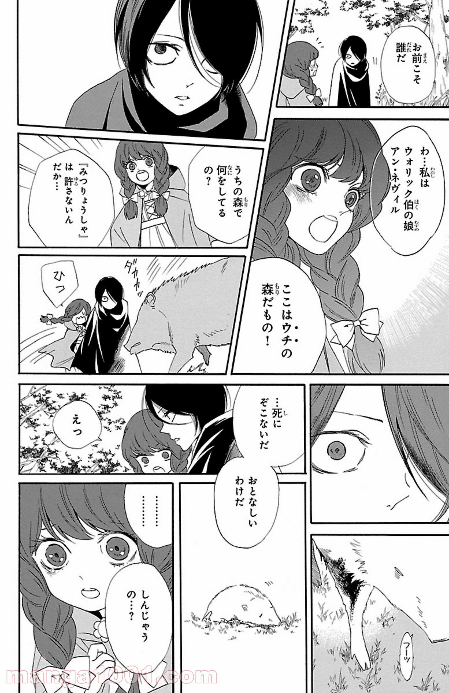 薔薇王の葬列 第1.2話 - Trang 14