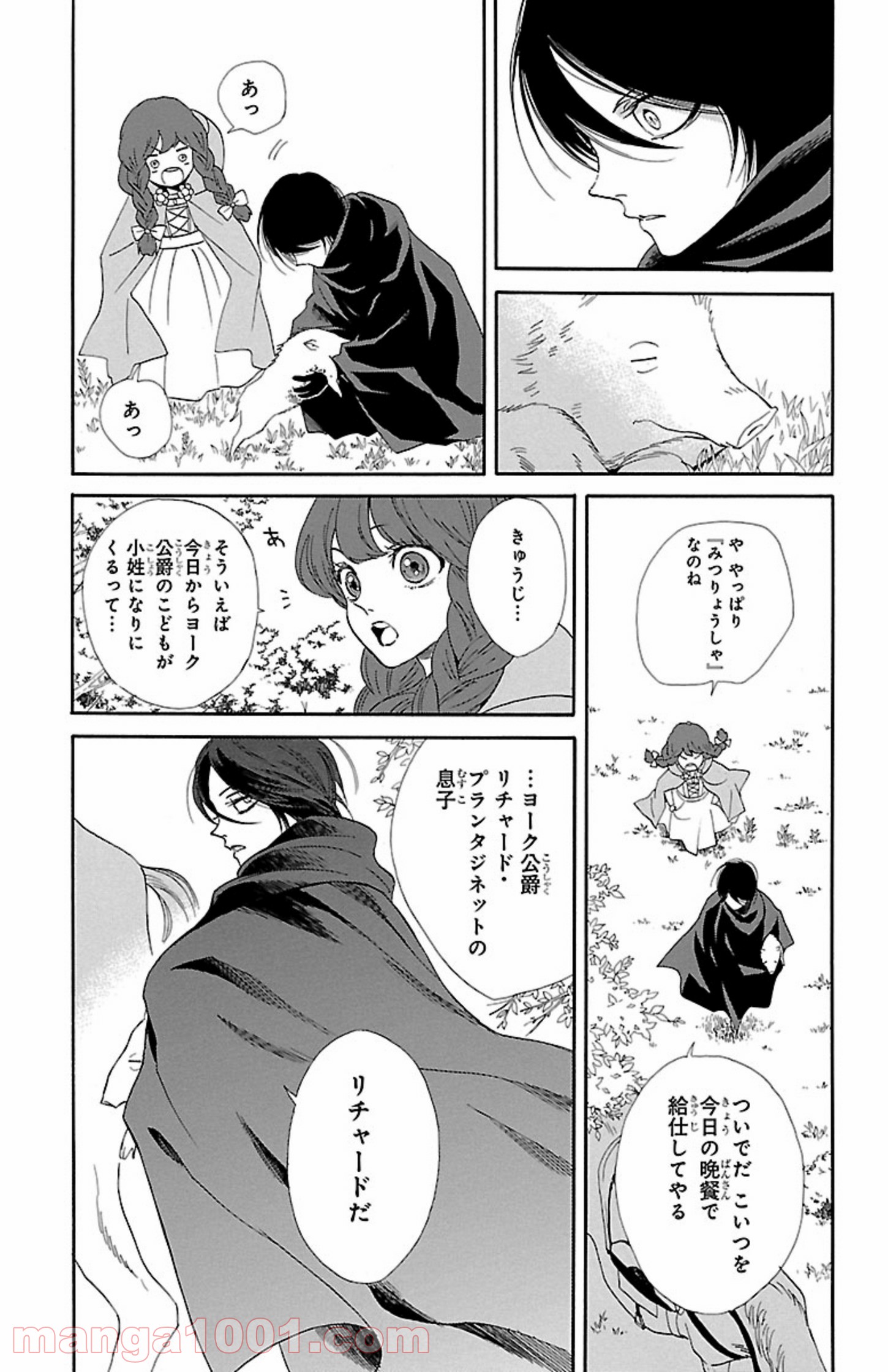 薔薇王の葬列 第1.2話 - Trang 15