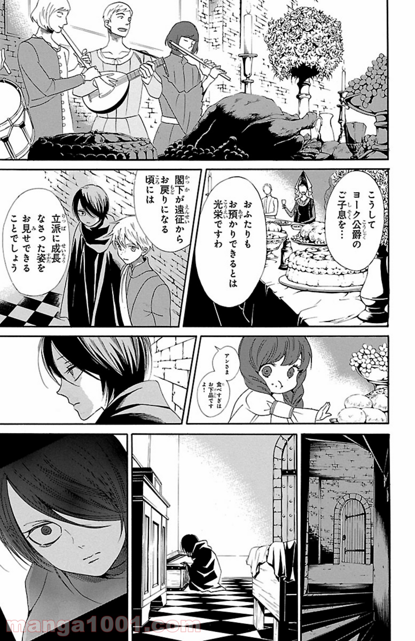 薔薇王の葬列 第1.2話 - Trang 17