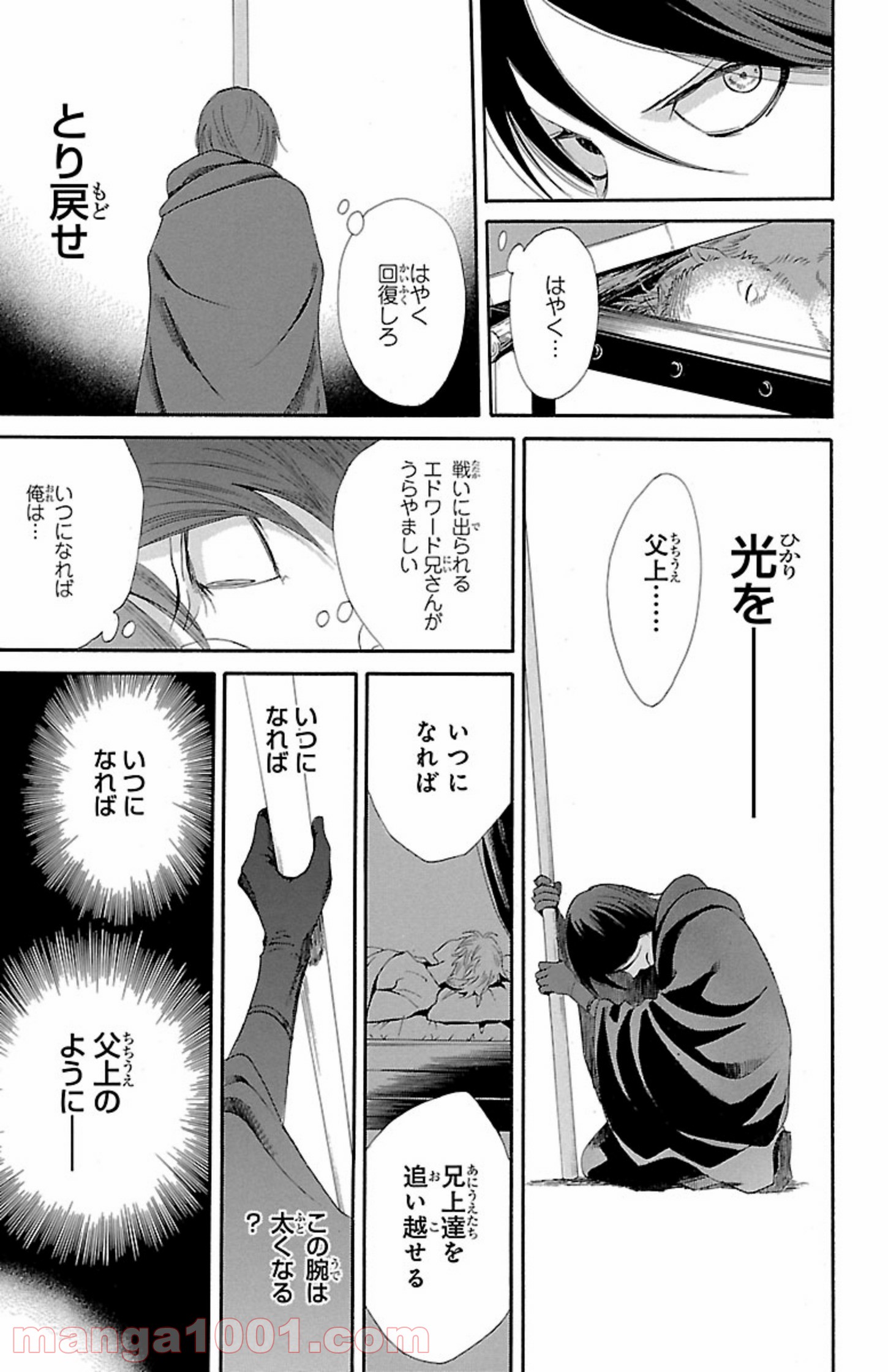 薔薇王の葬列 第1.2話 - Trang 19