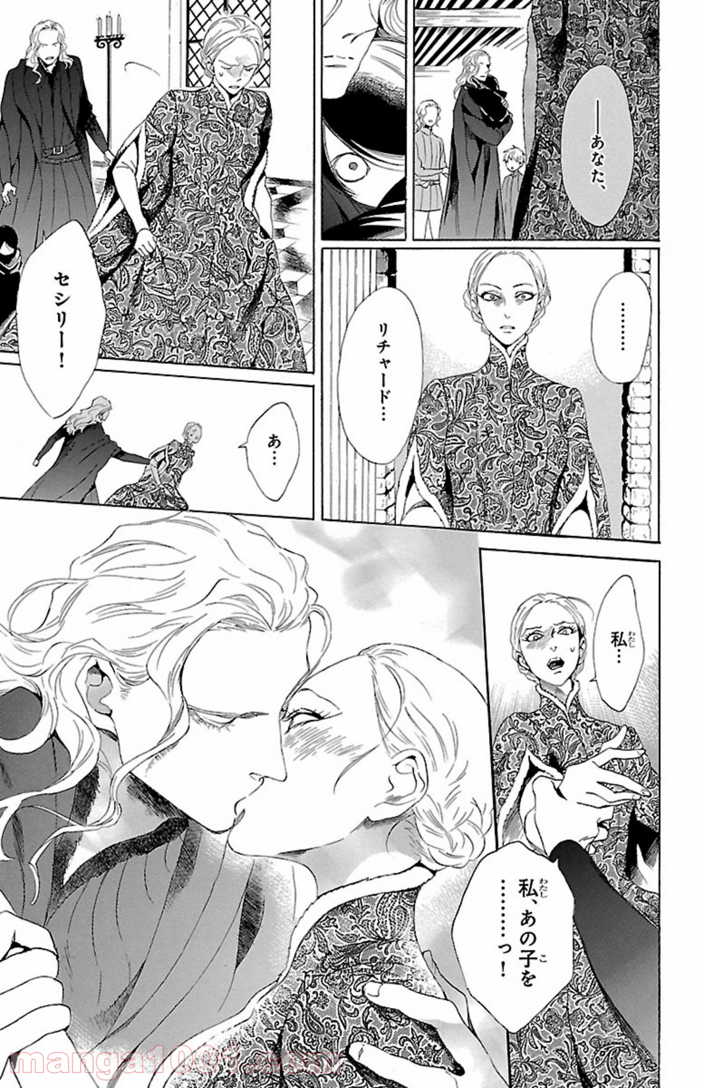 薔薇王の葬列 第1.2話 - Trang 3
