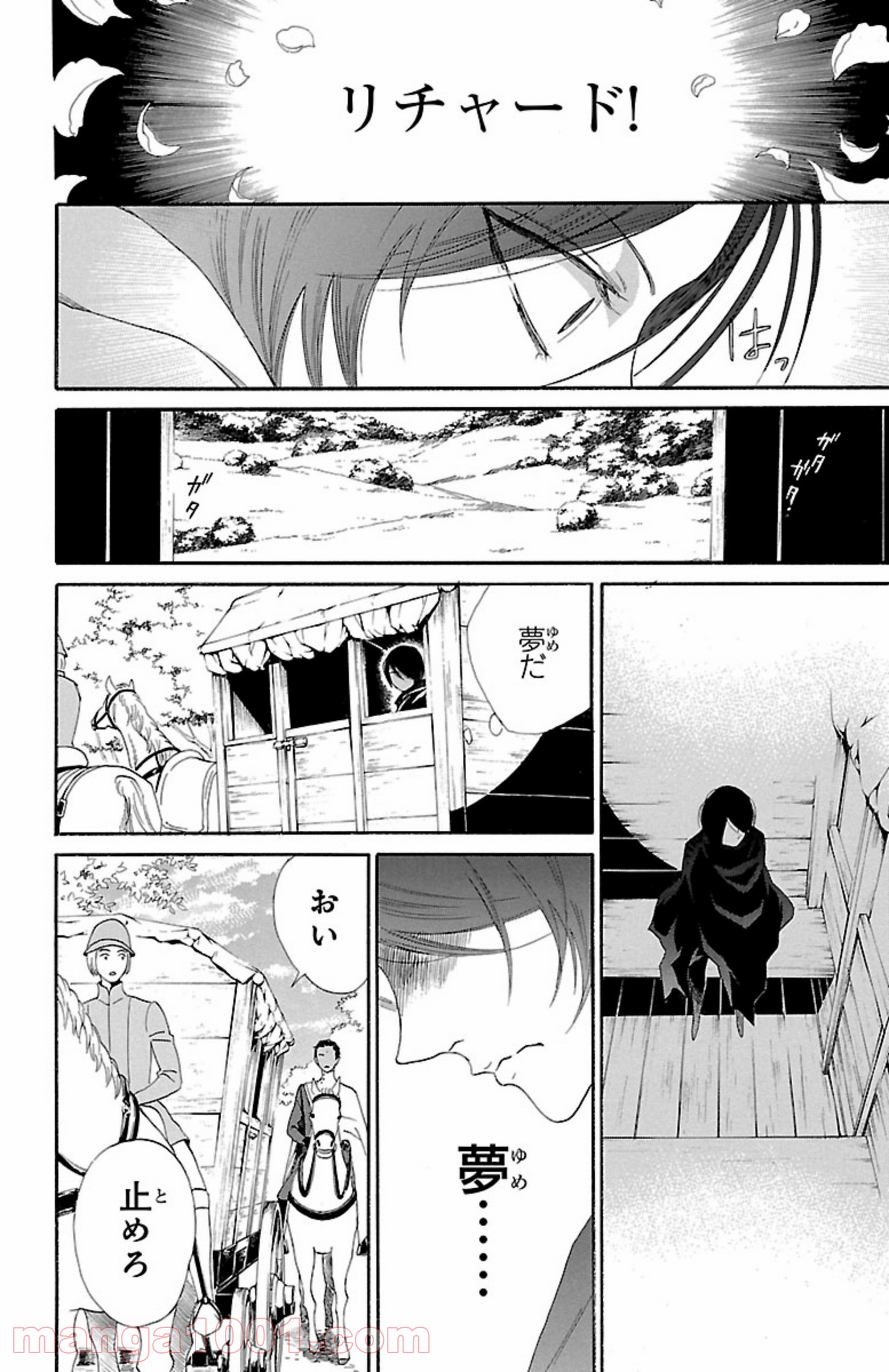 薔薇王の葬列 第1.2話 - Trang 8