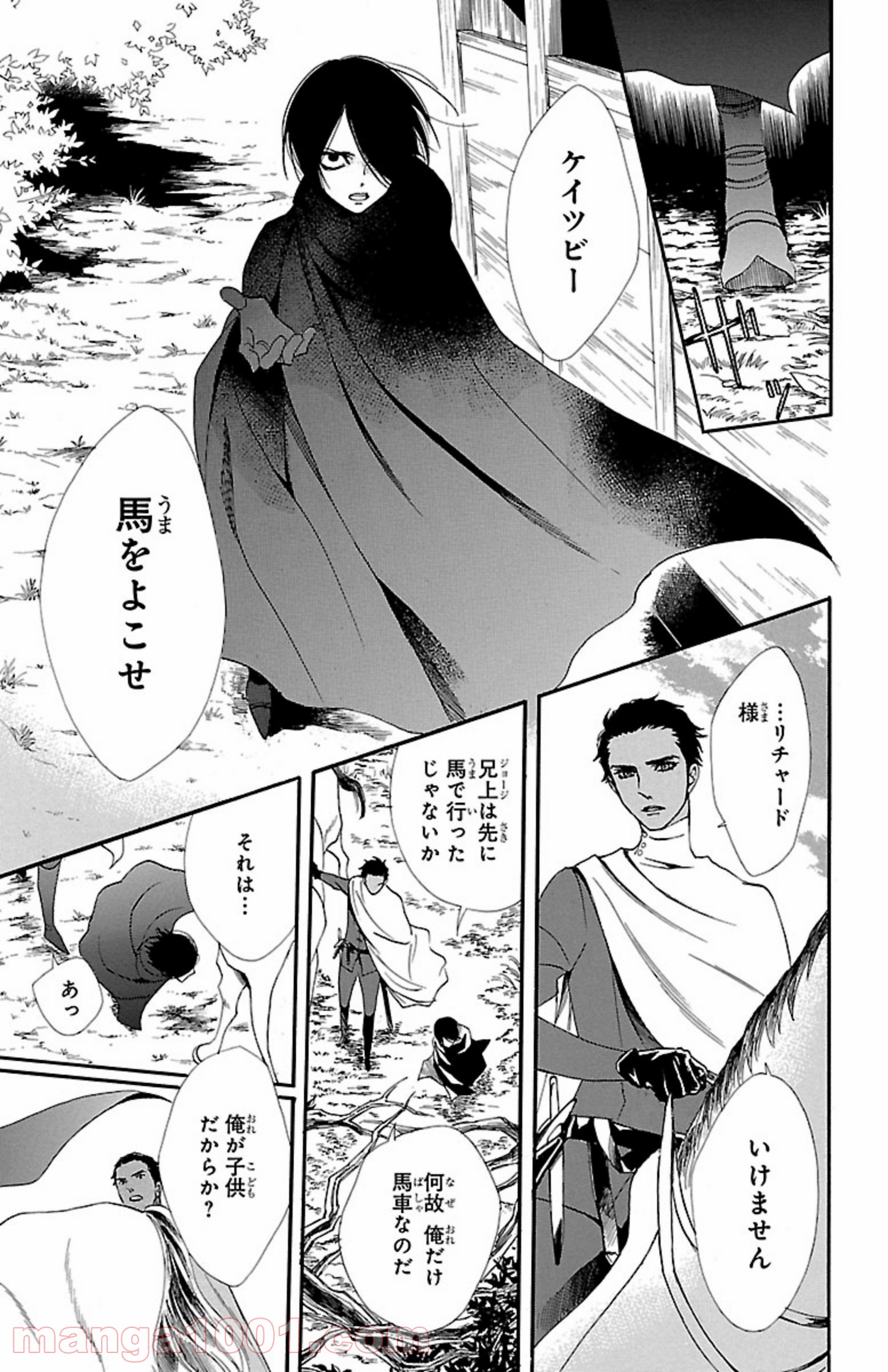 薔薇王の葬列 第1.2話 - Trang 9
