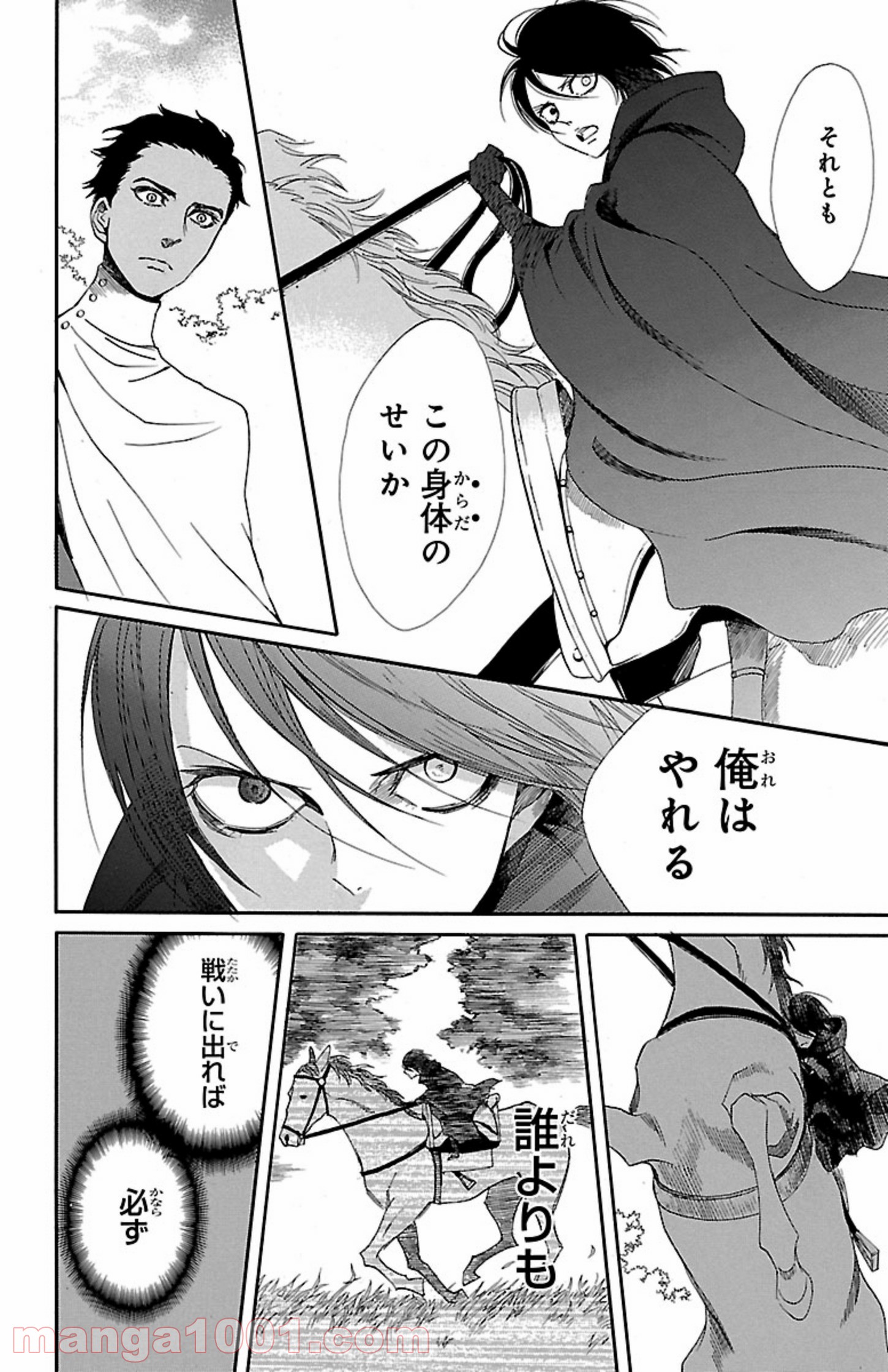 薔薇王の葬列 第1.2話 - Trang 10