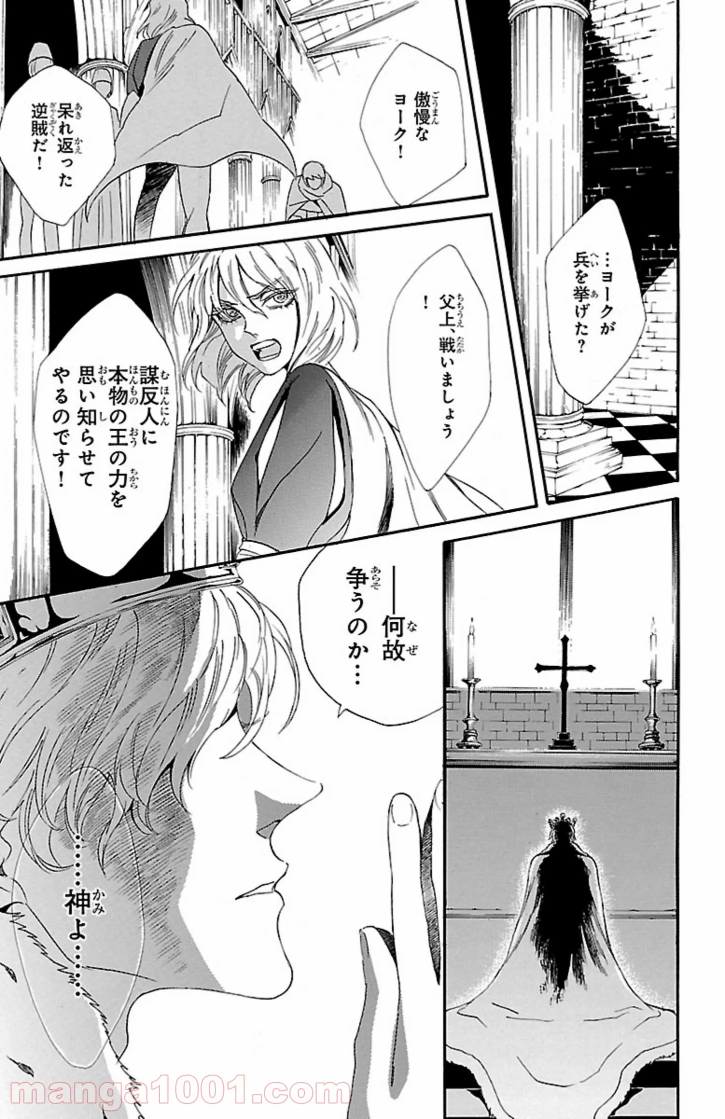 薔薇王の葬列 第1.3話 - Trang 11