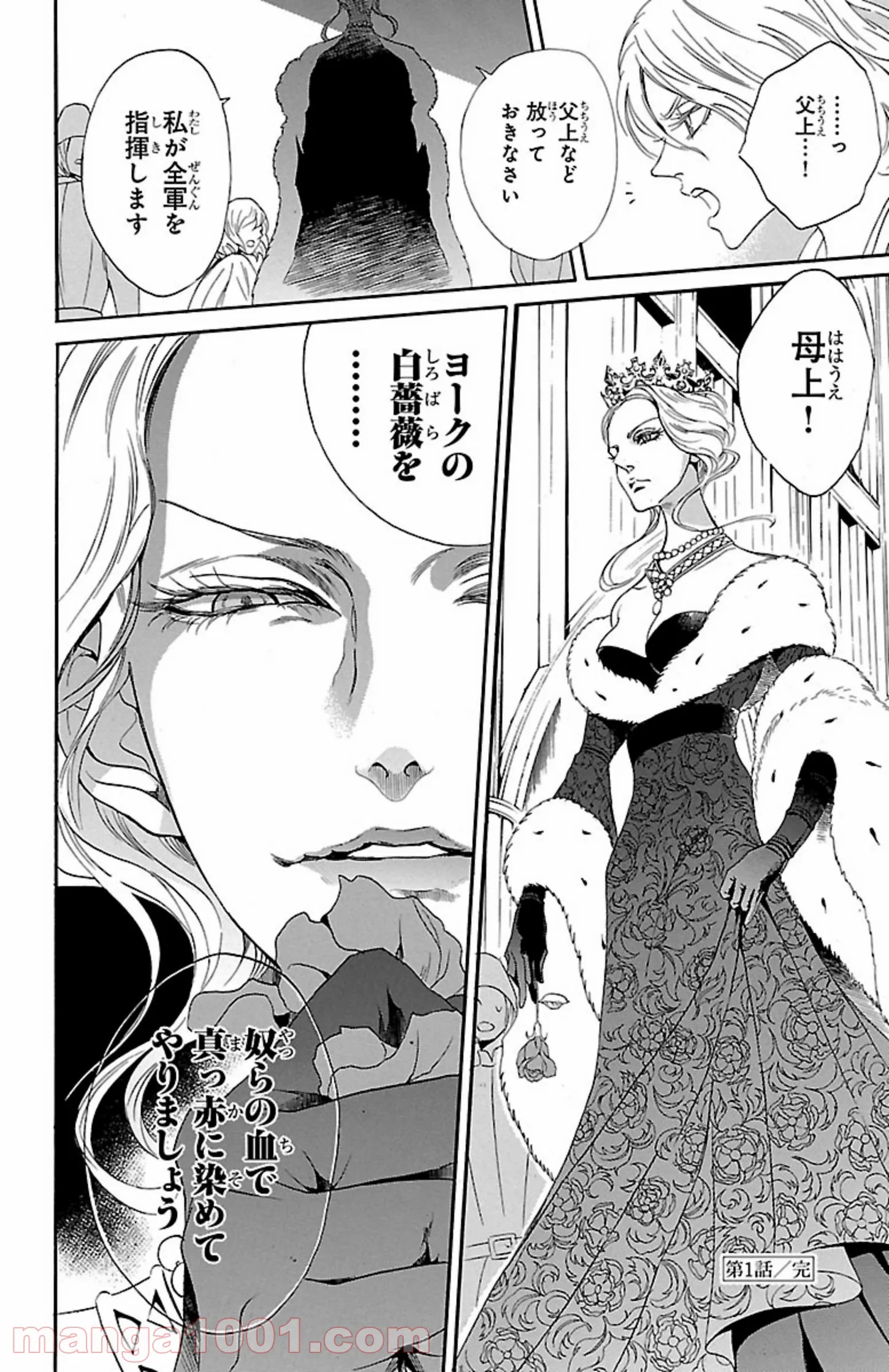 薔薇王の葬列 第1.3話 - Trang 12