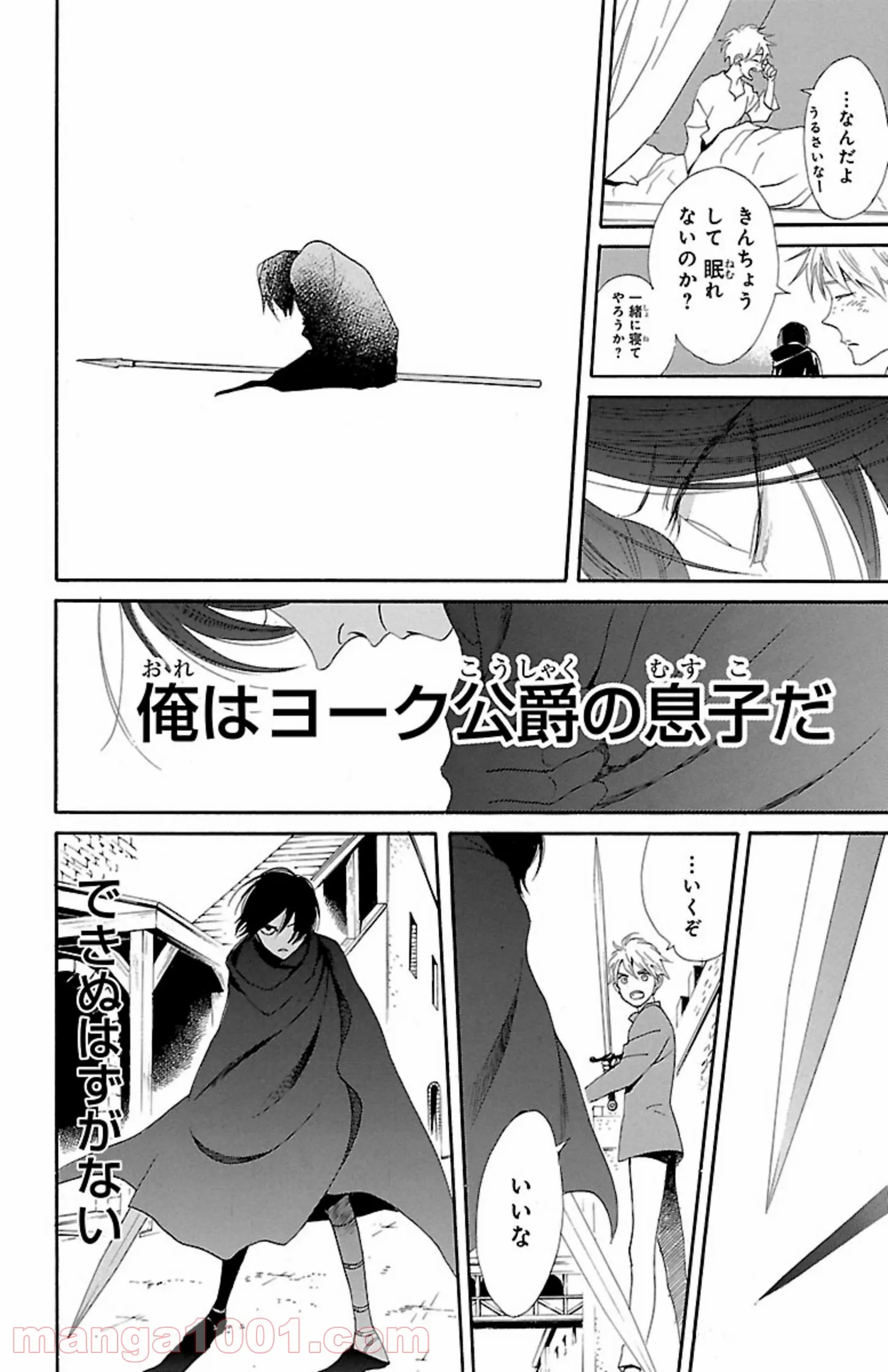 薔薇王の葬列 第1.3話 - Trang 4