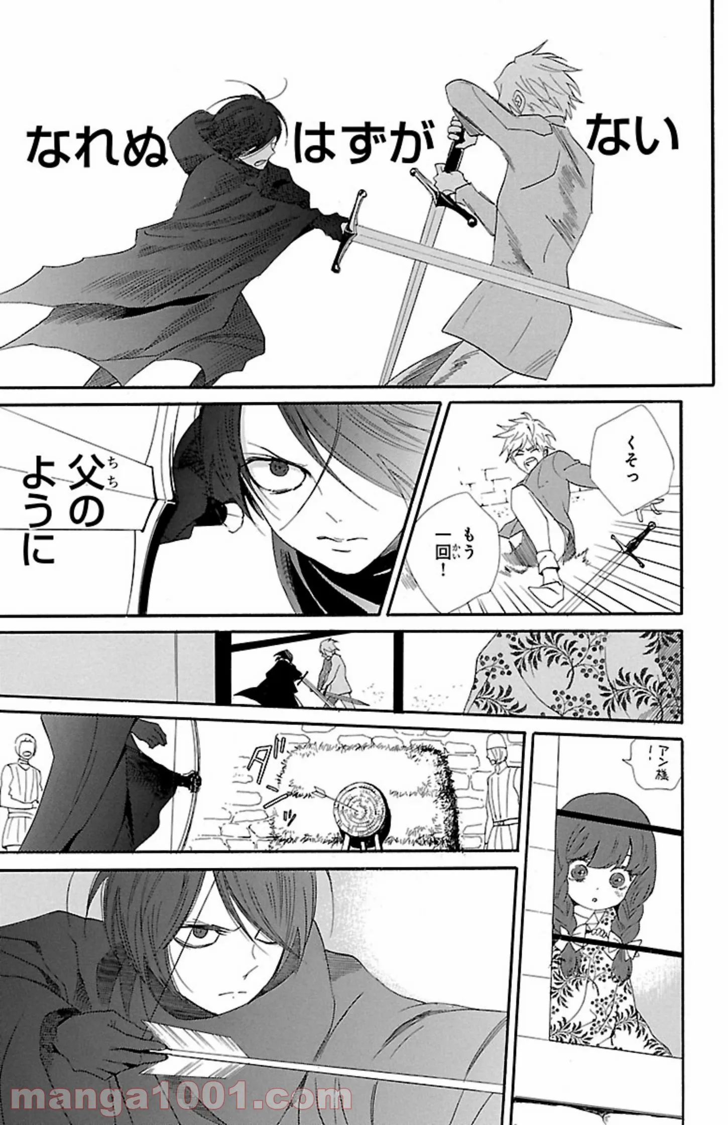 薔薇王の葬列 第1.3話 - Trang 5