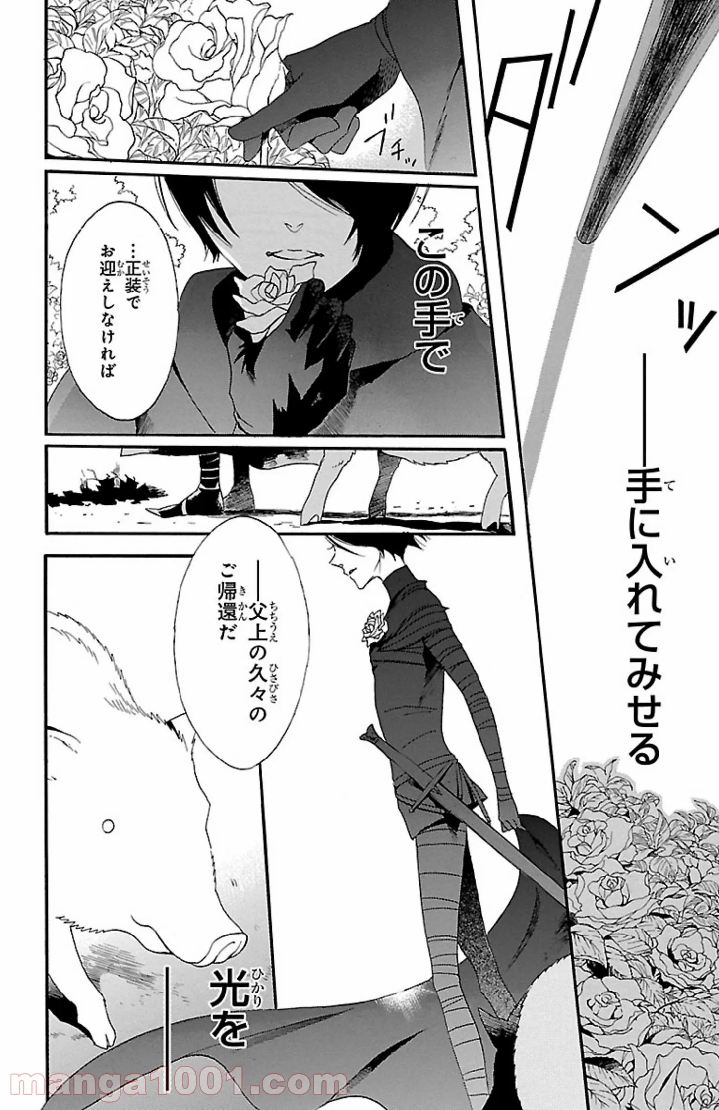 薔薇王の葬列 第1.3話 - Trang 6