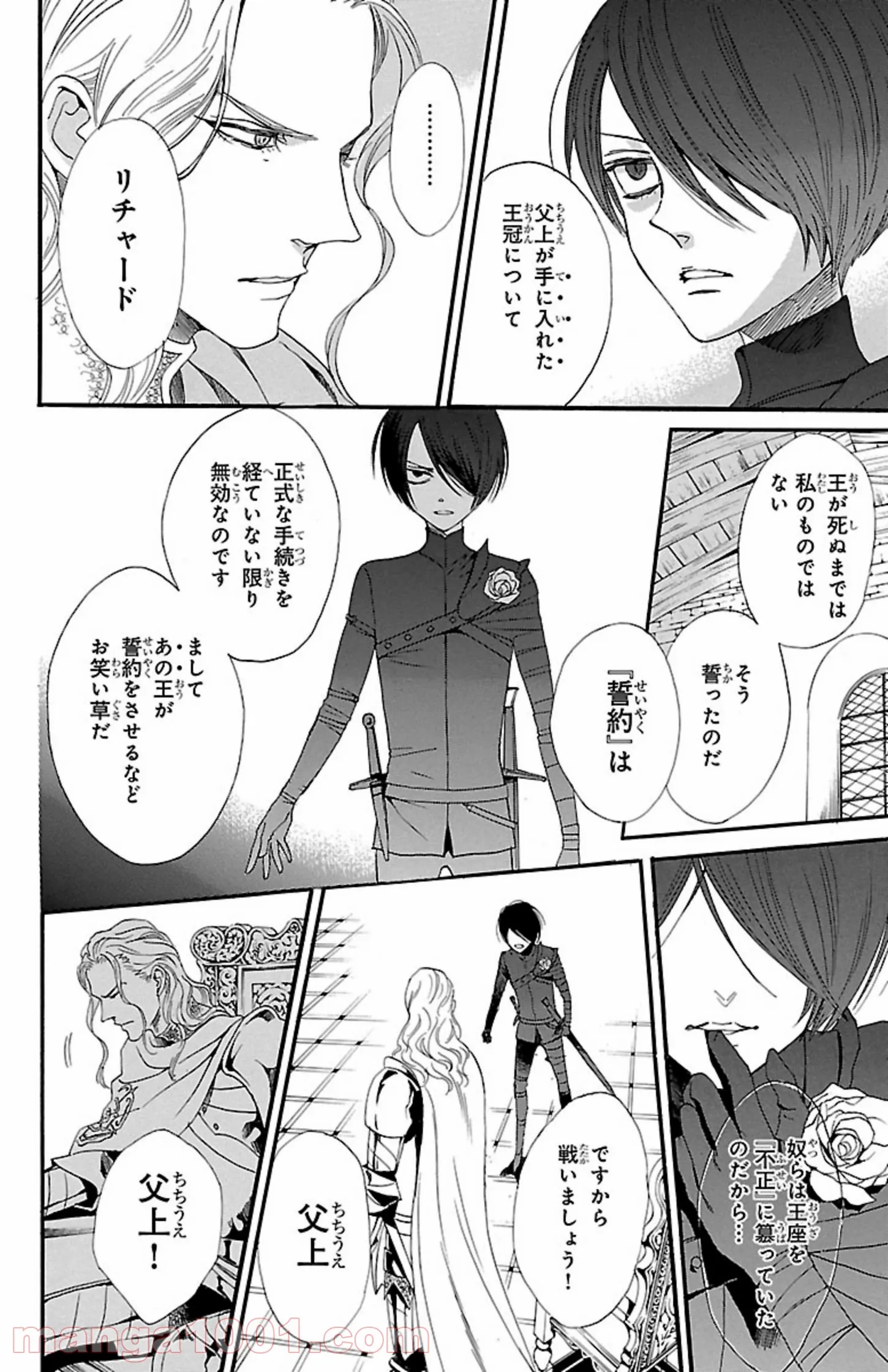 薔薇王の葬列 第1.3話 - Trang 8