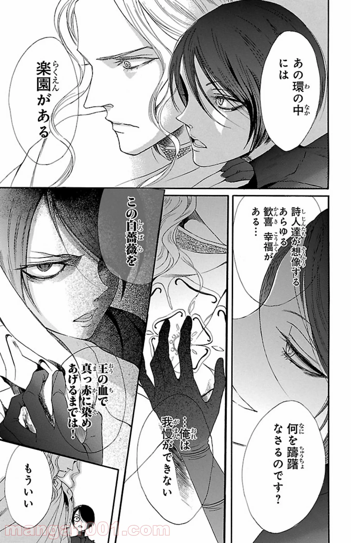 薔薇王の葬列 第1.3話 - Trang 9