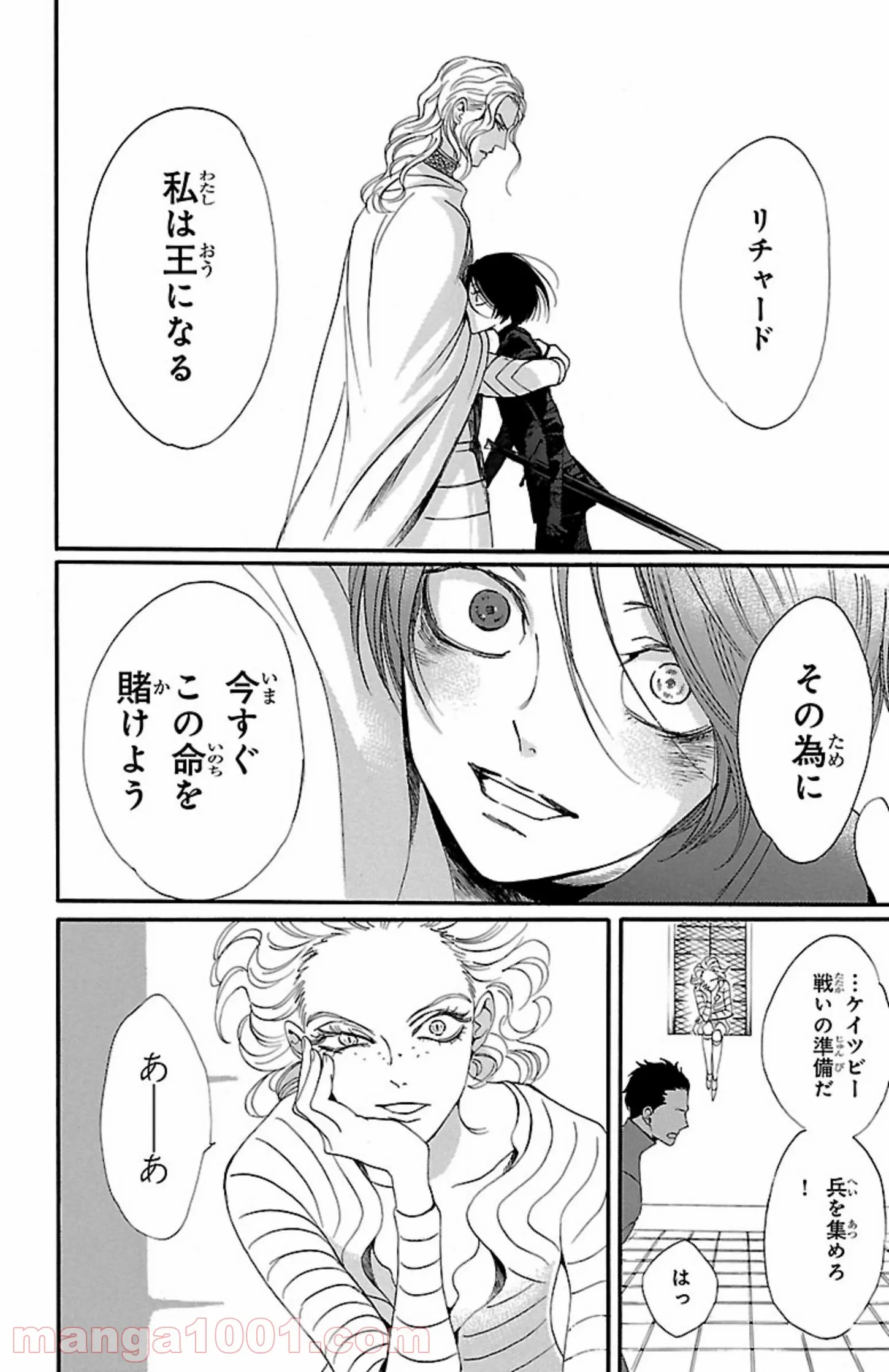 薔薇王の葬列 第1.3話 - Trang 10