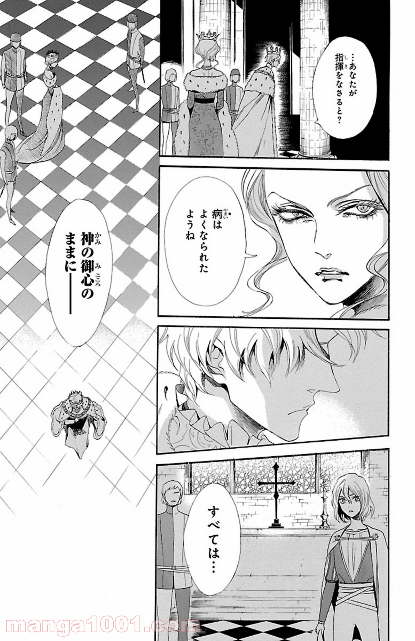 薔薇王の葬列 第2.1話 - Trang 11