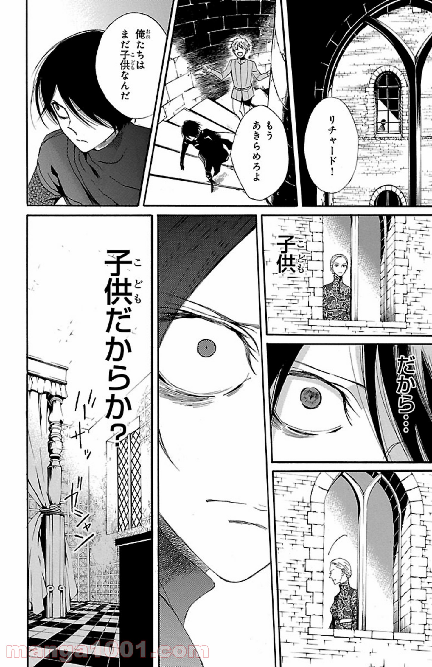 薔薇王の葬列 第2.1話 - Trang 12