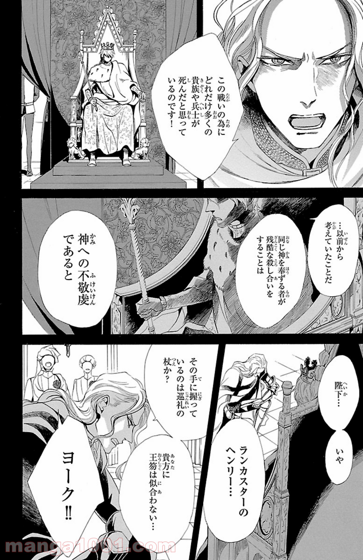 薔薇王の葬列 第2.1話 - Trang 4