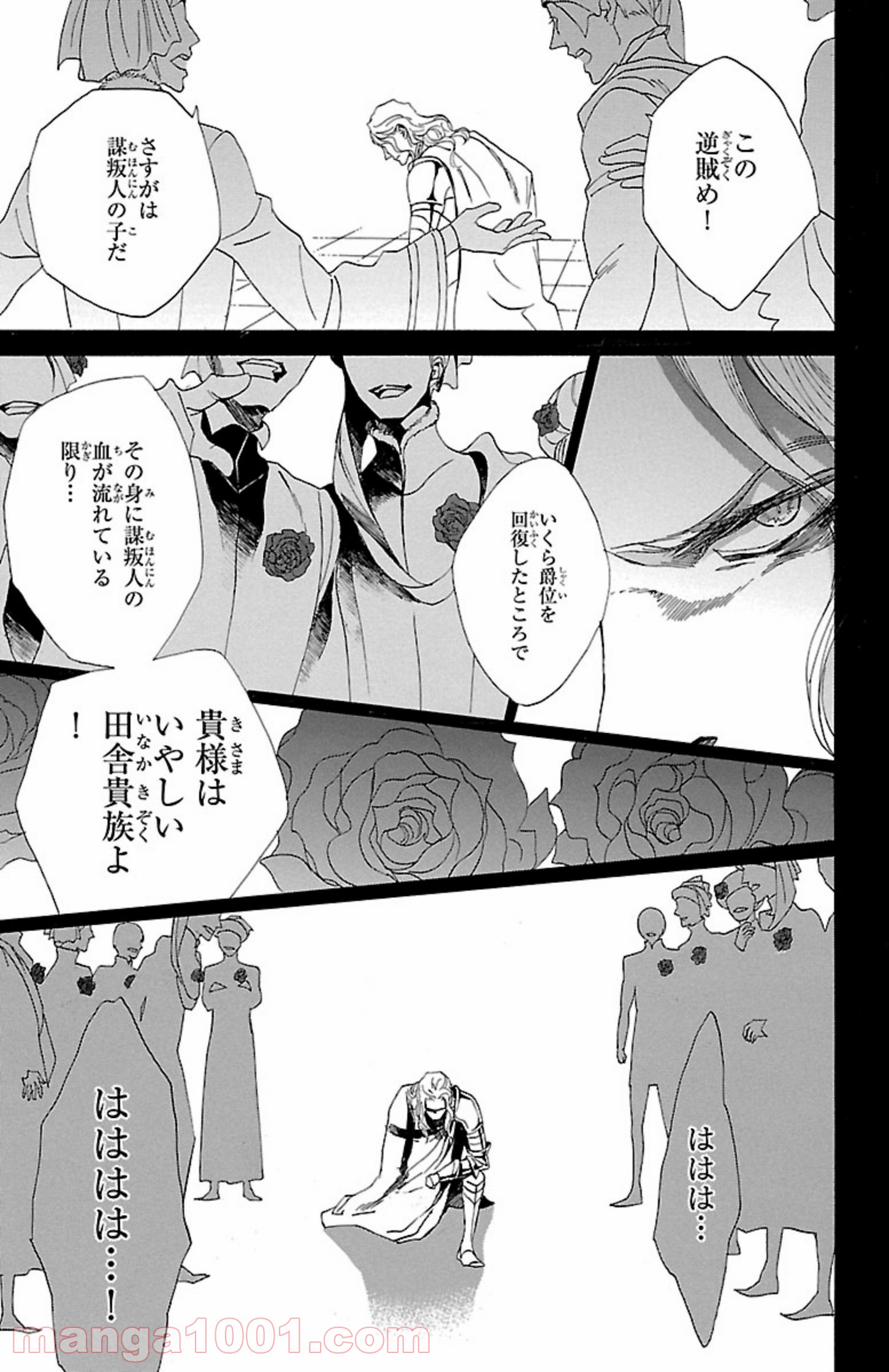 薔薇王の葬列 第2.1話 - Trang 5