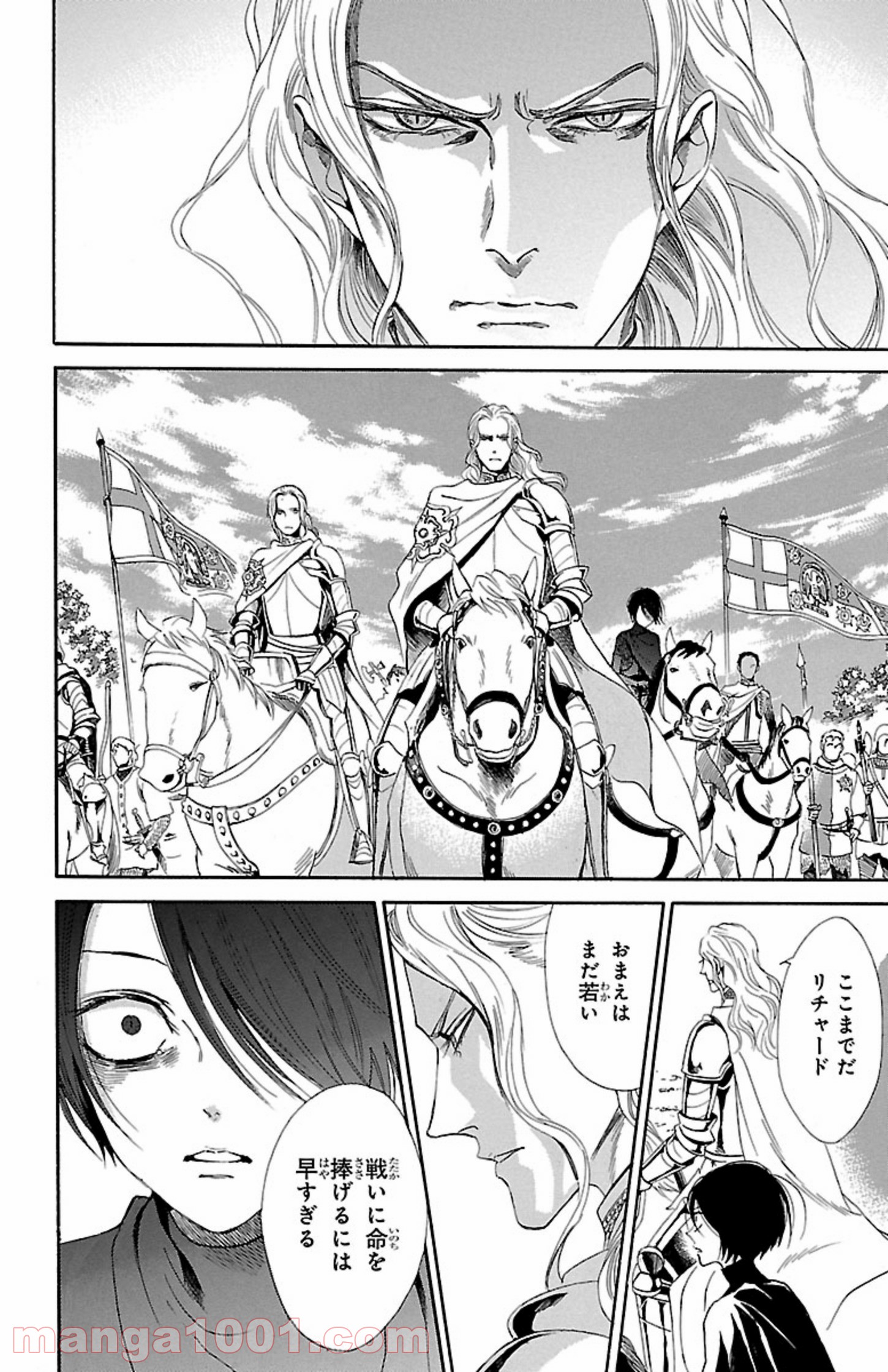 薔薇王の葬列 第2.1話 - Trang 6